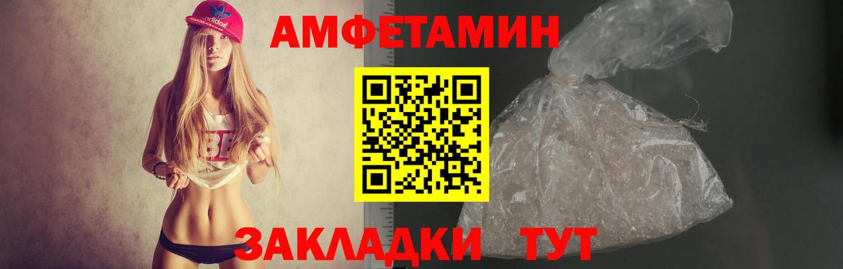 АМФ  Амфетамин Розовый  Вход с VPN  Шелехов 
