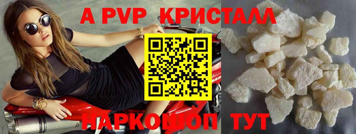 A-PVP VHQ  Вход с VPN  А ПВП Crystall  Alpha-PVP  Шелехов 
