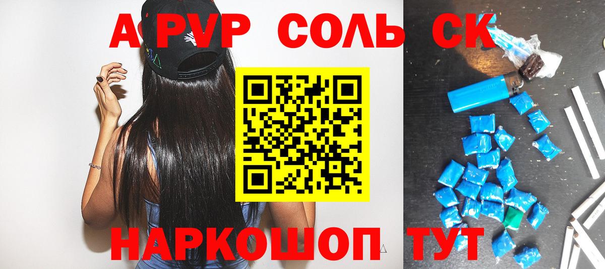 Альфа ПВП мука Шелехов