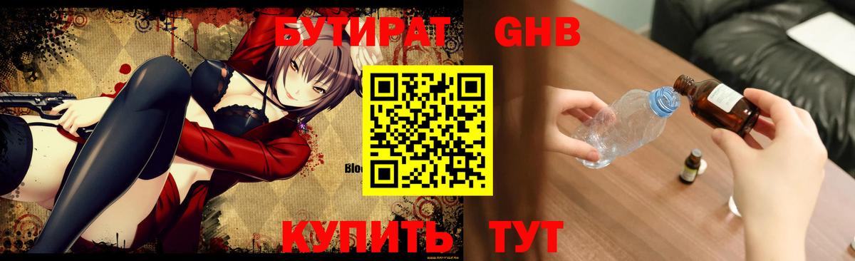 Бутират вода Шелехов