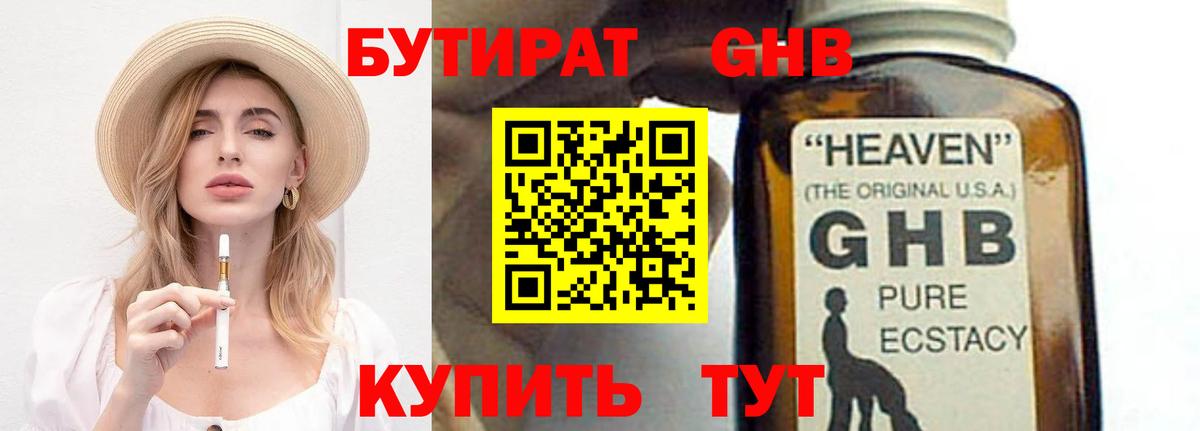 БУТИРАТ 99%  Вход с VPN  БУТИРАТ  Шелехов 