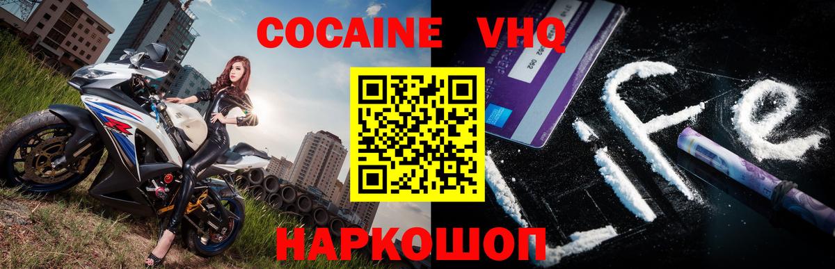 Шелехов  Кокаин  COCAIN Эквадор  Вход с VPN  КОКАИН Fish Scale 