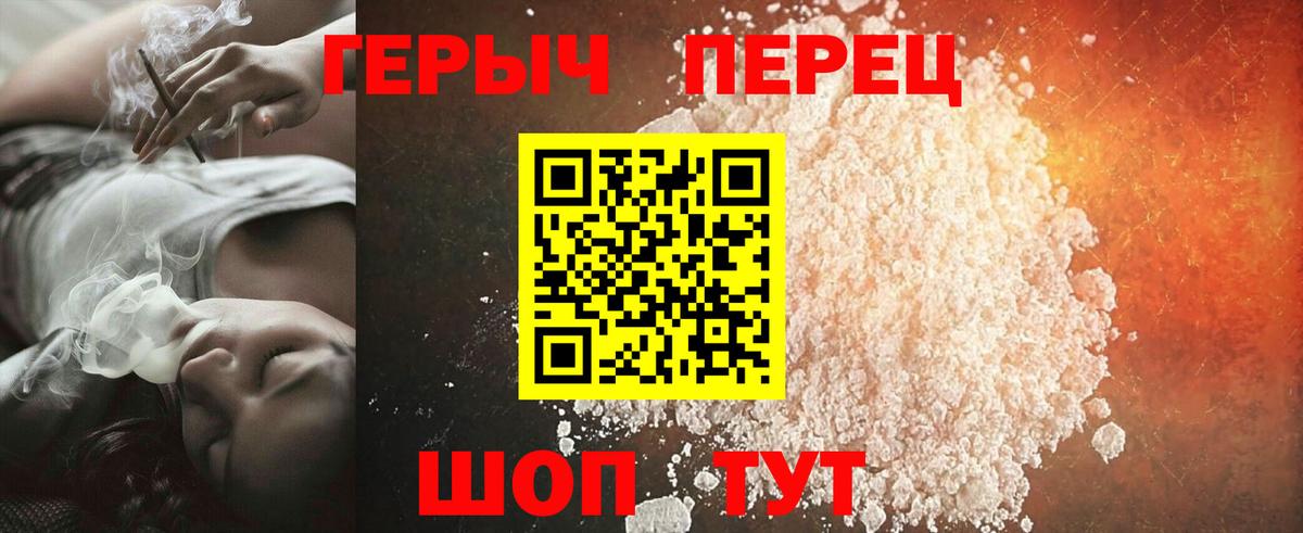 Героин VHQ Шелехов