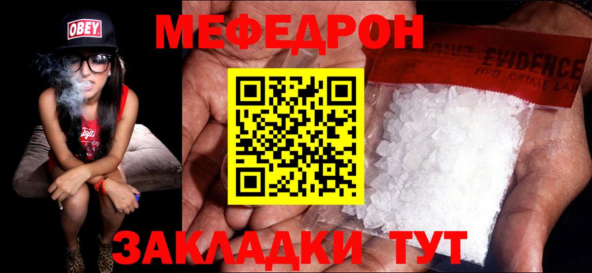 МЯУ-МЯУ  Вход с VPN  МЕФ  Шелехов  Мефедрон мяу мяу 