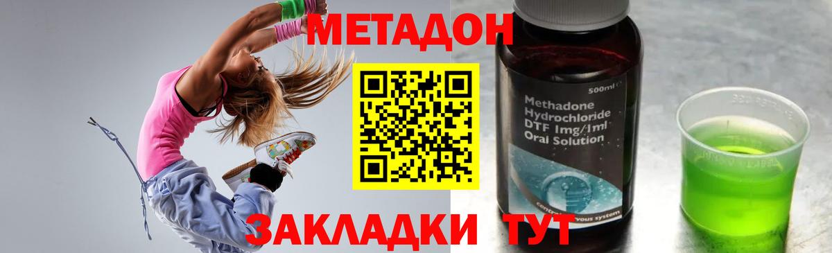 Метадон methadone  Вход с VPN  Шелехов 
