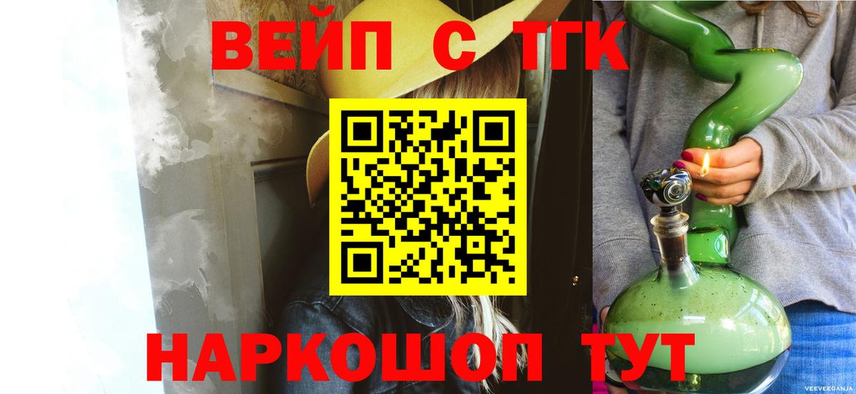 Шелехов  Дистиллят ТГК жижа  Вход с VPN  ТГК вейп с тгк 